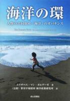 海洋の環