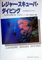 レジャー・スキューバ・ダイビング : 安全潜水のすすめ 5訂版.
