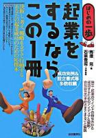 起業をするならこの1冊 : はじめの一歩
