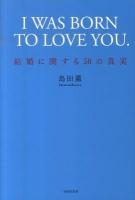 I WAS BORN TO LOVE YOU. : 結婚に関する50の真実 新装版