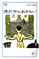 現代史のおさらい ＜おとなの楽習 / 現代用語の基礎知識 編 19＞