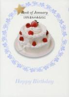 1月生まれのあなたに = Book of January ＜誕生月の本＞