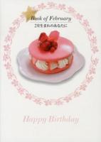 2月生まれのあなたに = Book of February ＜誕生月の本＞