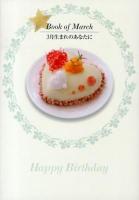 3月生まれのあなたに = Book of March ＜誕生月の本＞