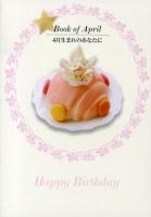 4月生まれのあなたに = Book of April ＜誕生月の本＞
