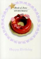 6月生まれのあなたに = Book of June ＜誕生月の本＞