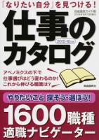 仕事のカタログ 2015-16年版 ＜自由国民ガイド版＞