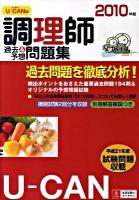 U-canの調理師過去&予想問題集 2010年版 第6版