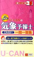 U-canの気象予報士これだけ!一問一答集