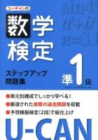 ユーキャンの数学検定ステップアップ問題集準1級