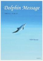 ドルフィンメッセージ
