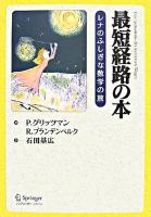 最短経路の本