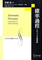 確率過程 : オルフス大学講義録 ＜シュプリンガー数学クラシックス 第21巻＞