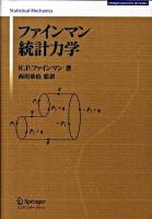 ファインマン統計力学 ＜Springer university textbooks＞