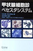 甲状腺細胞診ベセスダシステム