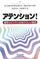 アテンション! : 経営とビジネスのあたらしい視点