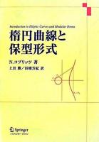 楕円曲線と保型形式