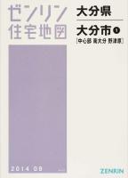 大分市1(中心部・南大分・野津原) 201409 ＜ 大分県＞