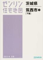 筑西市1(下館) 201409 ＜ 茨城県＞