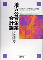 地方公営企業会計論