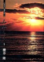 みみらく〈私考〉 : 亡き人に逢える