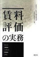 賃料評価の実務