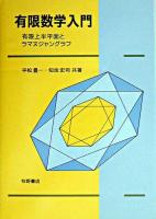 有限数学入門 : 有限上半平面とラマヌジャングラフ