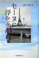 セーヌに浮かぶパリ