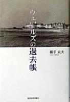 ウェールズの過去帳