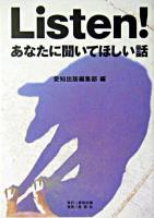 Listen! : あなたに聞いてほしい話