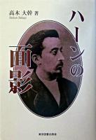 ハーンの面影