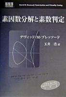 素因数分解と素数判定
