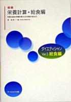 楽楽栄養計算 給食編