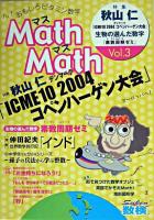 Math Math Vol.3