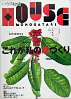 ハウス物語 2004(Number.2)