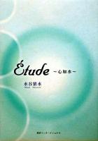 Étude : 心如水 ＜Arcadia series  フローラブックス＞