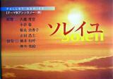 ソレイユ ＜パレットシリーズ  テーマ別アンソロジー 旅＞