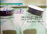 バラード ＜パレットシリーズ  テーマ別アンソロジー 日々の暮らし＞