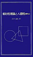 相対性理論と人間性(微笑み) : 微笑みについて考える
