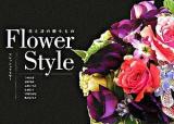 Flower style : 花と詩の贈りもの : フレッシュフラワー