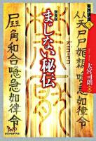 まじない秘伝 ＜実践講座 3＞ 新装版.