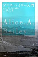 アリス・ベイリー入門 : エソテリシズムとは何か : Alice.A.Bailey 新装版.
