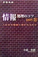 情報処理のコツ パート2
