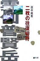 二枚の往復切符