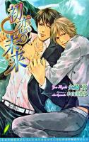 初恋の未来 ＜Leaf novels＞