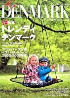 ハロー!デンマーク : デンマーク王国大使館公式ガイドブック 2006