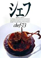 シェフ : 一流のシェフたち 73
