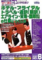 ホテル・ブライダル・トラベル・通訳(翻訳)・エアライン・貿易・国際協力(交流)の仕事につくには : 語学と専門性を活かして 2007-2008年度版 ＜つくにはブックス no.6＞