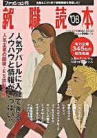 ファッション界就職読本 2008