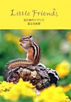 虹の森のシマリス ＜Little friends＞